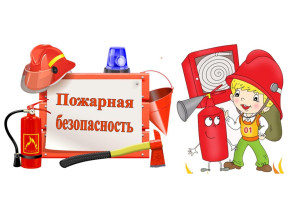 Правила пожарной безопасности Правила пожарной безопасности.