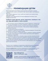 Рекомендации для детей и родителей Рекомендации для детей и родителей.